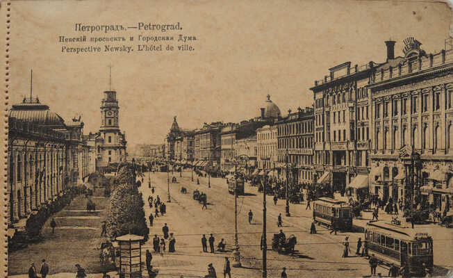 Виды Петрограда. Серия II. М.: Изд. Контрагентства А.С. Суворина и Ко, 1917.